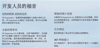 CX-Supervisor 特点 25 